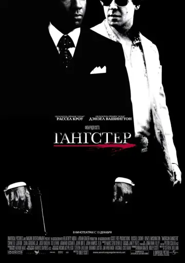 Постер к фильму "Гангстер" #50023