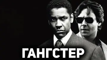Задник к фильму "Гангстер" #627181