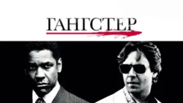 Задник к фильму "Гангстер" #627182