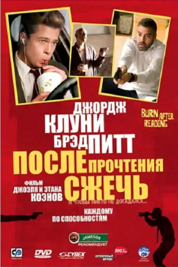 Постер к фильму "После прочтения сжечь" #104520