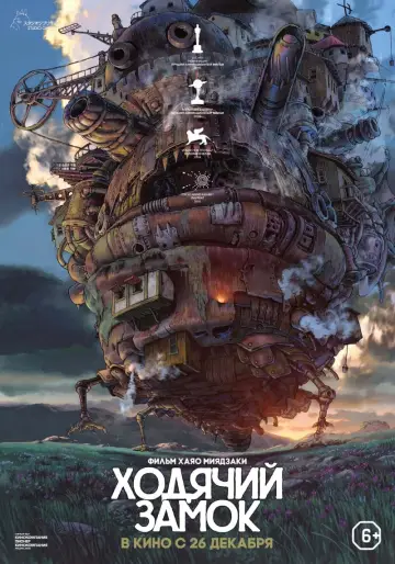 Постер к фильму "Ходячий замок" #18594