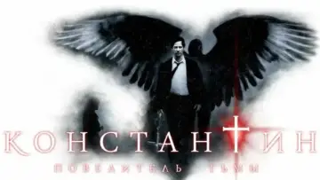 Задник к фильму "Константин: Повелитель тьмы" #599985