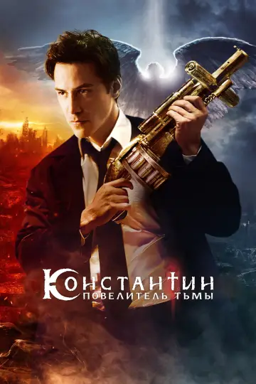 Постер к фильму "Константин: Повелитель тьмы" #832065