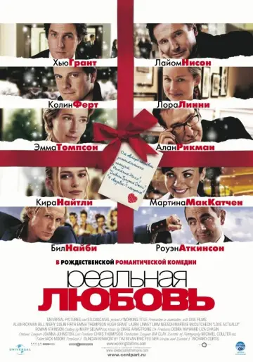 Постер к фильму "Реальная любовь" #60909