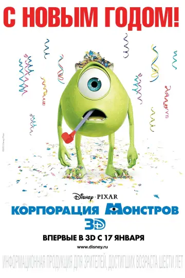 Постер к фильму "Корпорация монстров" #830760
