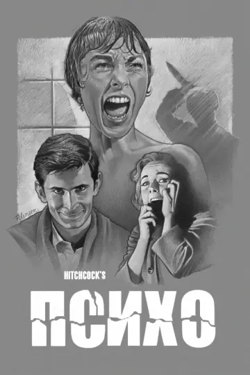 Постер к фильму "Психо" #370673