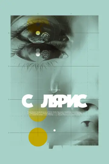Постер к фильму "Солярис" #70050