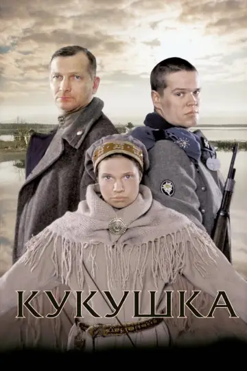 Постер к фильму "Кукушка" #968304