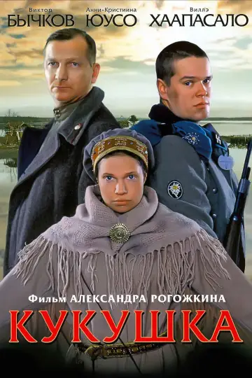 Постер к фильму "Кукушка" #968308