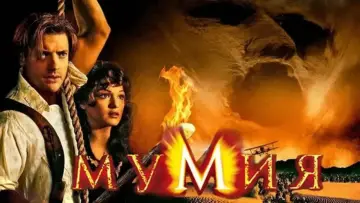 Задник к фильму "Мумия" #561933