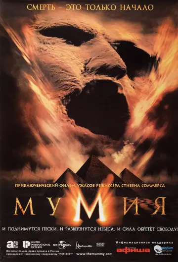 Постер к фильму "Мумия" #562004