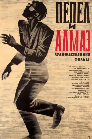 Постер к фильму "Пепел и алмаз" #1060570