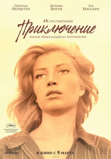 Постер к фильму "Приключение" #764478