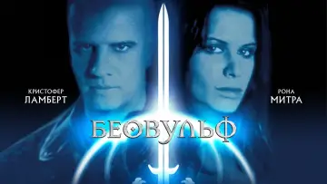 Задник к фильму "Беовульф" #388504