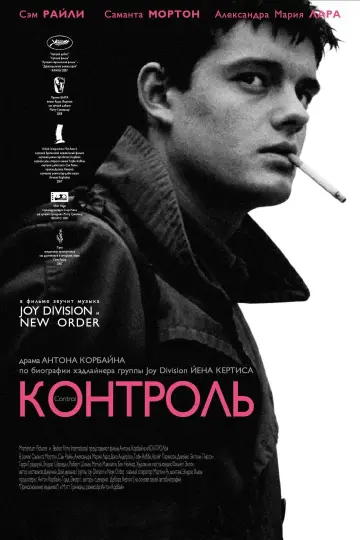 Постер к фильму "Контроль" #386346