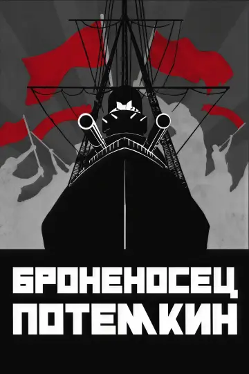 Постер к фильму "Броненосец Потёмкин" #1212523