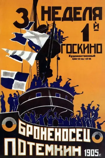 Постер к фильму "Броненосец Потёмкин" #381598