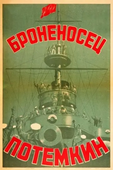 Постер к фильму "Броненосец Потёмкин" #381599
