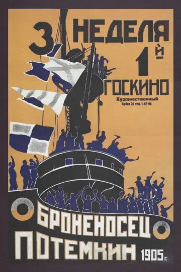 Постер к фильму "Броненосец Потёмкин" #534188