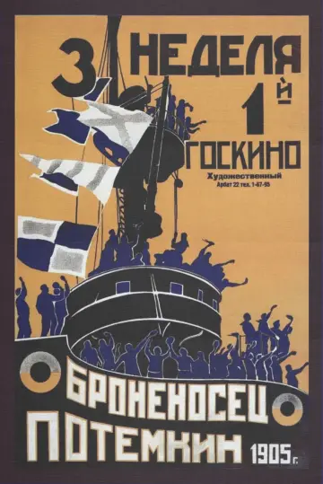 Постер к фильму "Броненосец Потёмкин" #534189