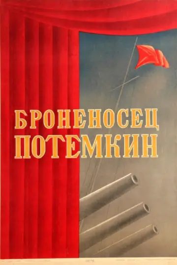 Постер к фильму "Броненосец Потёмкин" #534213