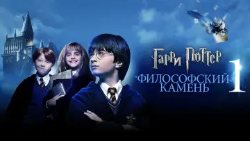 Задник к фильму "Гарри Поттер и философский камень" #6810