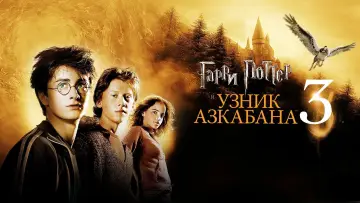 Задник к фильму "Гарри Поттер и узник Азкабана" #8013