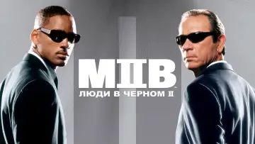 Задник к фильму "Люди в чёрном 2" #787132