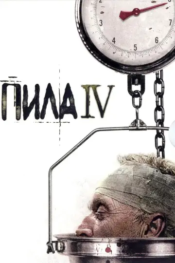 Постер к фильму "Пила 4" #858630