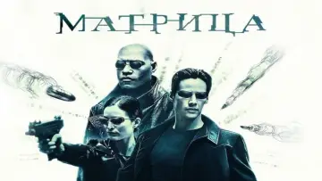 Задник к фильму "Матрица" #526131