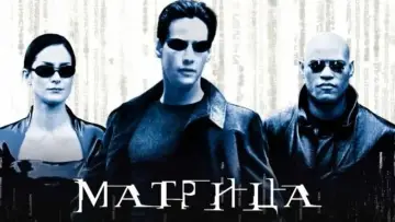 Задник к фильму "Матрица" #526134