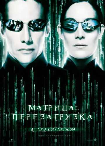 Постер к фильму "Матрица: Перезагрузка" #591976