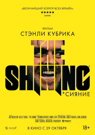 Постер к фильму "Сияние" #43649