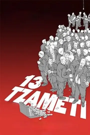 Постер к фильму "Тринадцать" #1130142