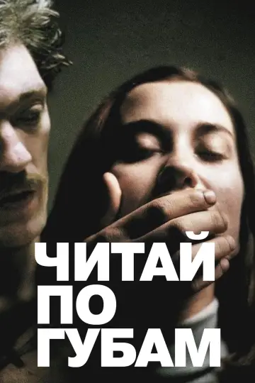 Постер к фильму "Читай по губам" #991017