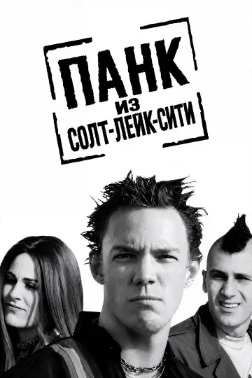 Постер к фильму "Панк из Солт-Лейк-Сити" #991516
