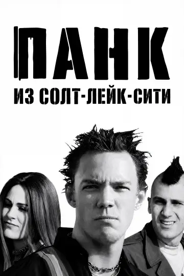 Постер к фильму "Панк из Солт-Лейк-Сити" #991519