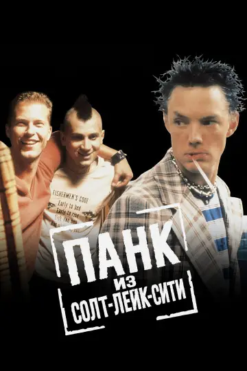 Постер к фильму "Панк из Солт-Лейк-Сити" #991543