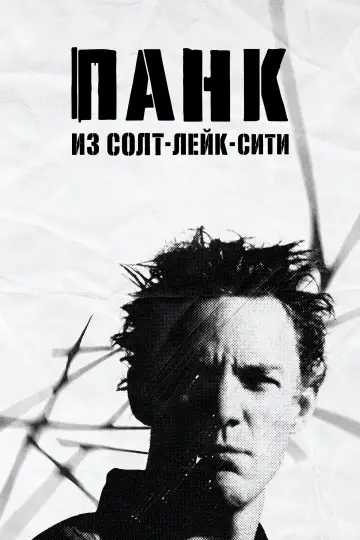 Постер к фильму "Панк из Солт-Лейк-Сити" #991545