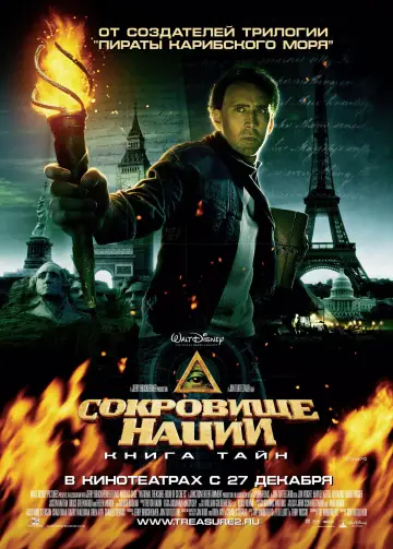 Постер к фильму "Сокровище нации 2: Книга тайн" #846136