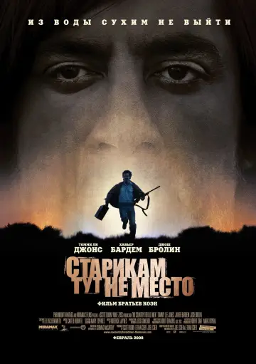 Постер к фильму "Старикам тут не место" #370541