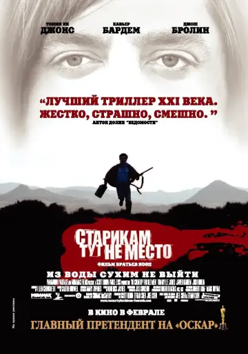 Постер к фильму "Старикам тут не место" #370542