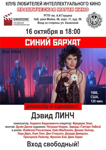 Постер к фильму "Синий бархат" #372317