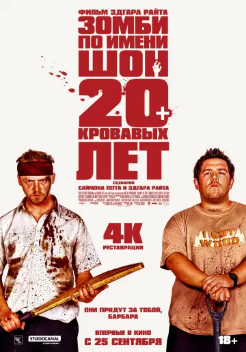 Постер к фильму "Зомби по имени Шон" #649621