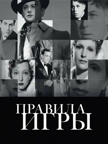 Правила игры