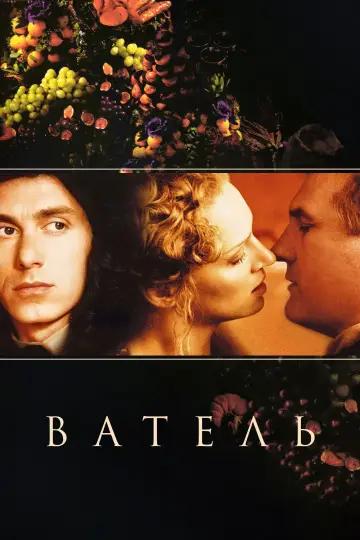 Постер к фильму "Ватель" #659471