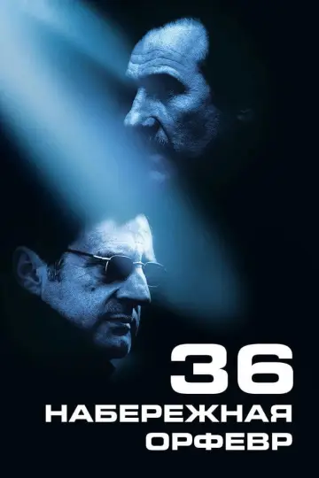 Постер к фильму "Набережная Орфевр, 36" #994270