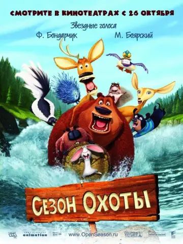 Постер к фильму "Сезон охоты" #788837