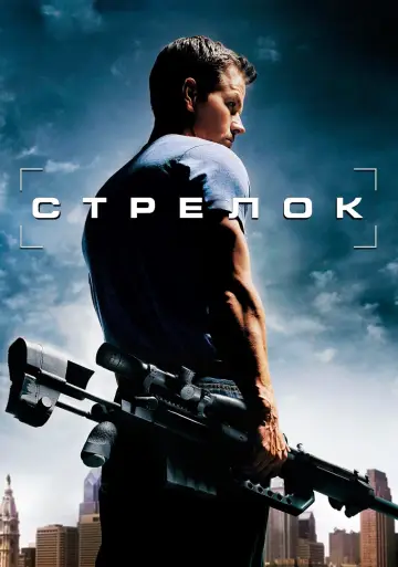 Постер к фильму "Стрелок" #41416