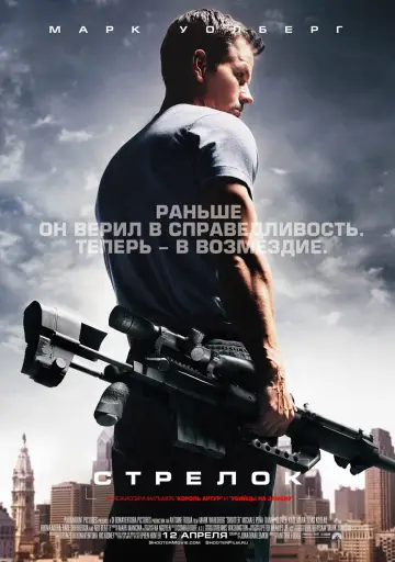 Постер к фильму "Стрелок" #41419